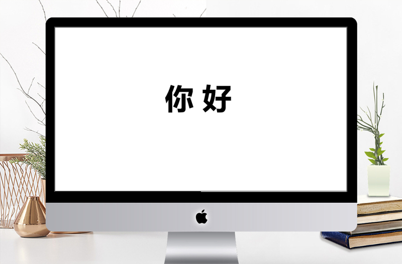2019年黑白快閃企業(yè)宣傳PPT模板