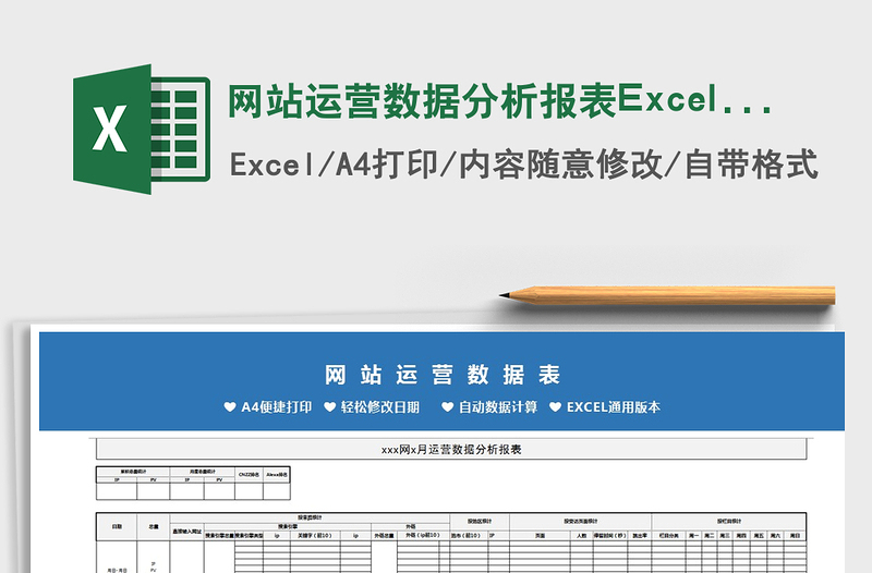 2022网站运营数据分析报表Excel模板免费下载