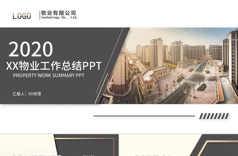 【含內(nèi)容及范文3篇】低調(diào)奢華風(fēng)某某物業(yè)公司2020年終工作總結(jié)匯報(bào)PPT