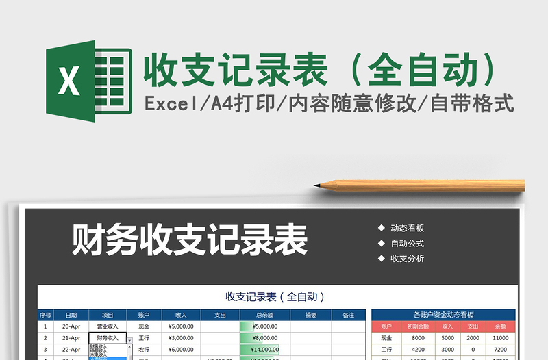 2021年收支記錄表(全自動)