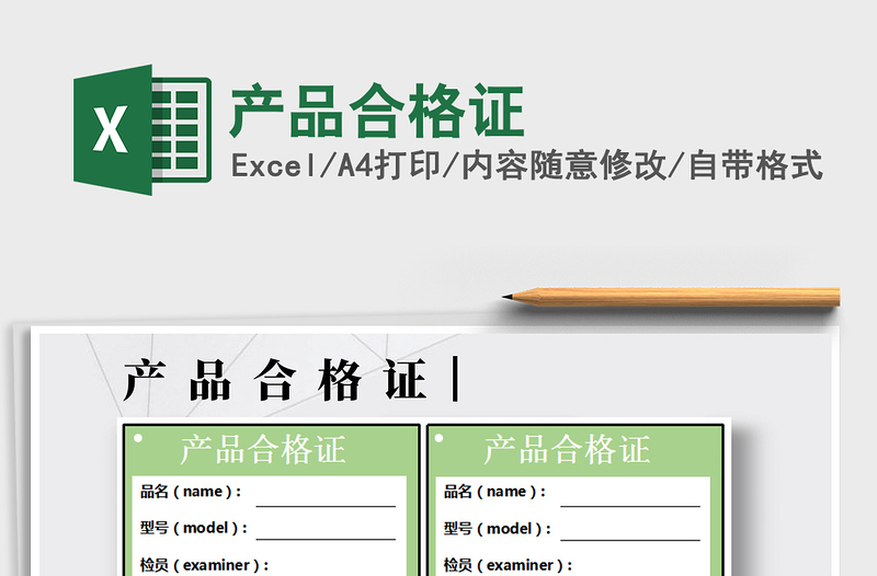 2022产品合格证免费下载