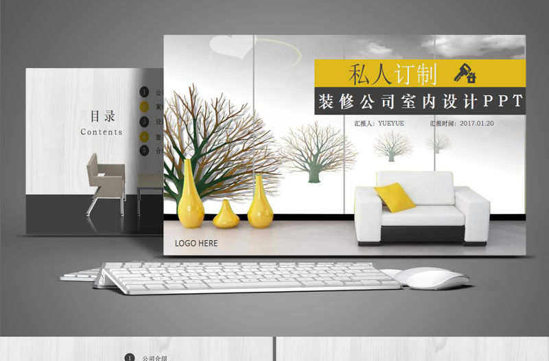 裝修公司室內設計方案策劃PPT展示模板