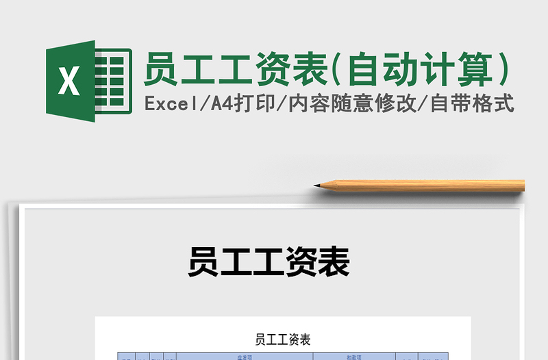2021年員工工資表(自動計算)免費下載