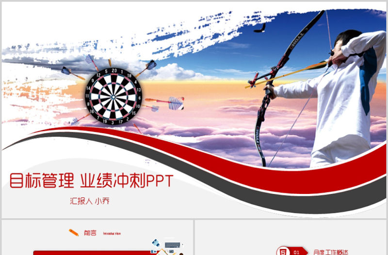 目標管理業績沖刺銷售計劃目標達成指標匯報