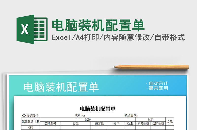 2021年電腦裝機配置單