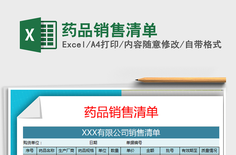 2021年药品销售清单