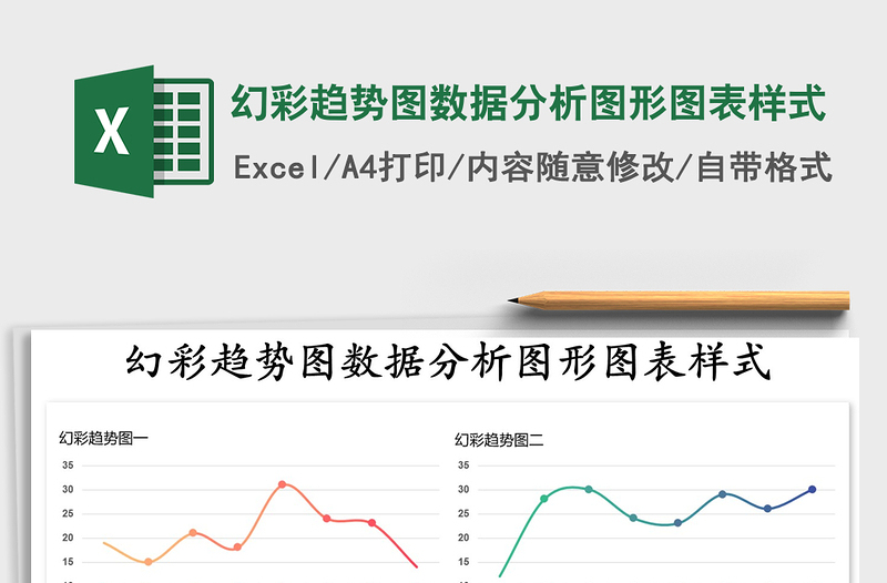 2022幻彩趋势图数据分析图形图表样式免费下载