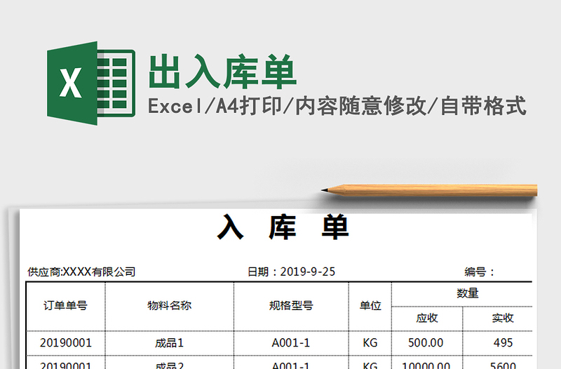 2021年出入庫單