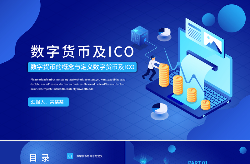 數(shù)字貨幣及icoPPT黑金大氣數(shù)字貨幣的概念與定義數(shù)字貨幣及ico講解模板