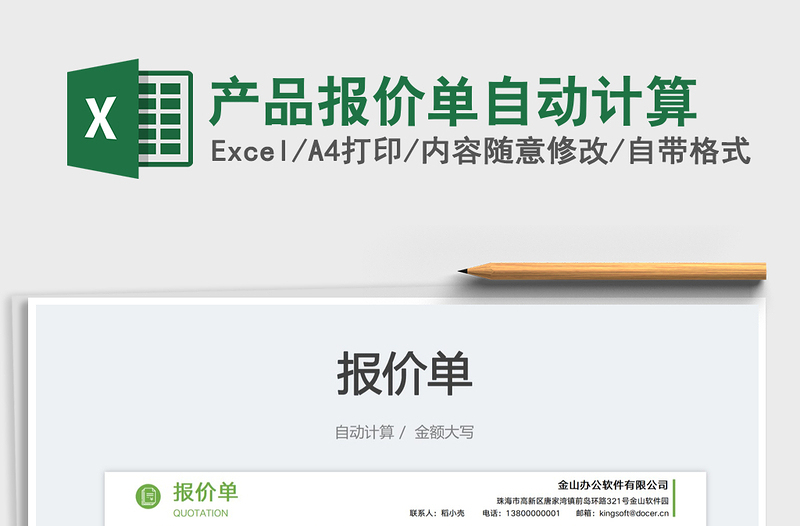 產(chǎn)品報(bào)價(jià)單自動(dòng)計(jì)算免費(fèi)下載