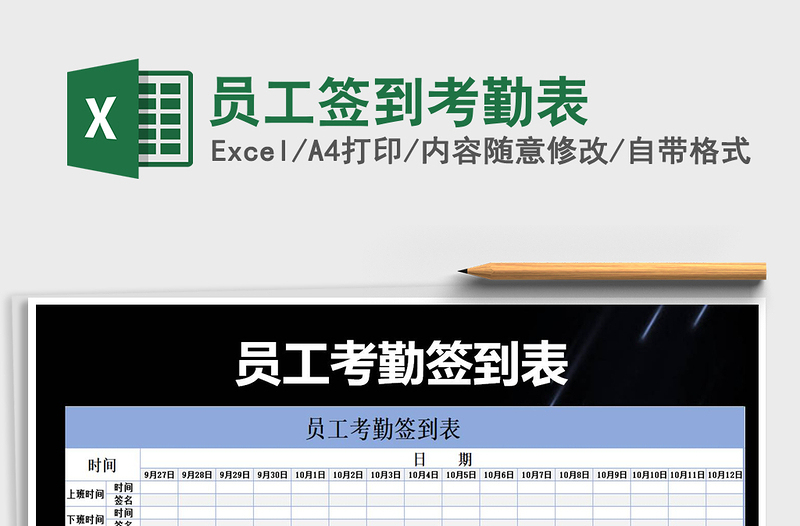 2021年員工簽到考勤表