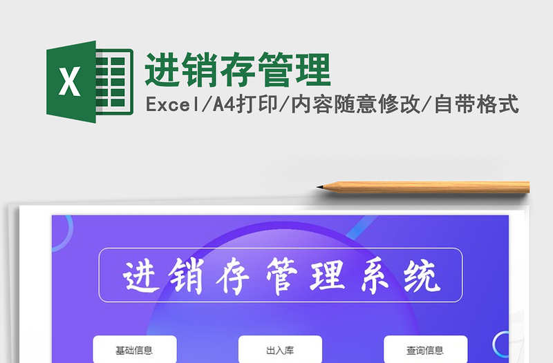 2021年進(jìn)銷存管理