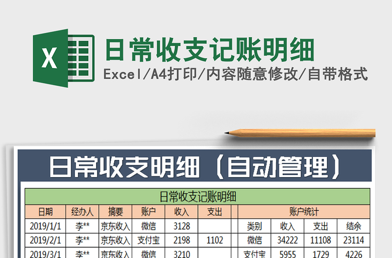 2021年日常收支记账明细