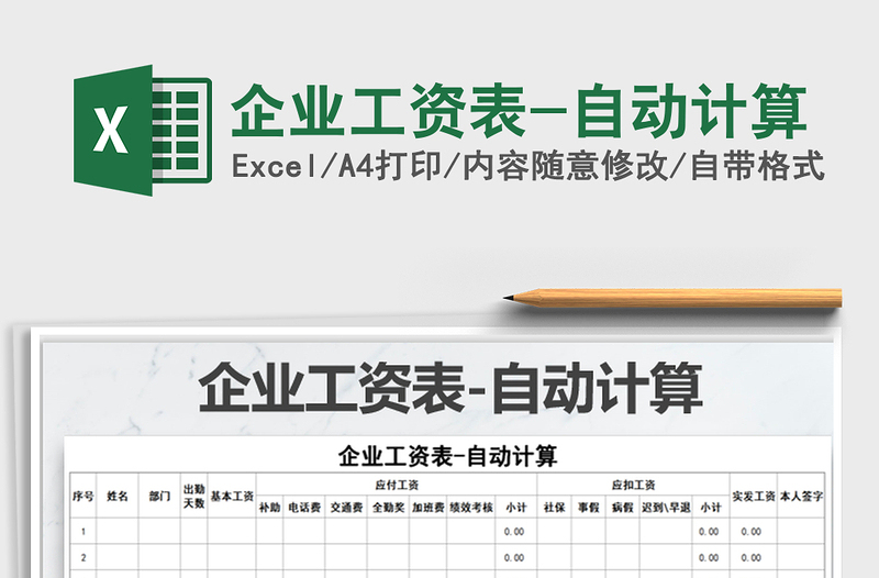 2022年企業(yè)工資表-自動計算