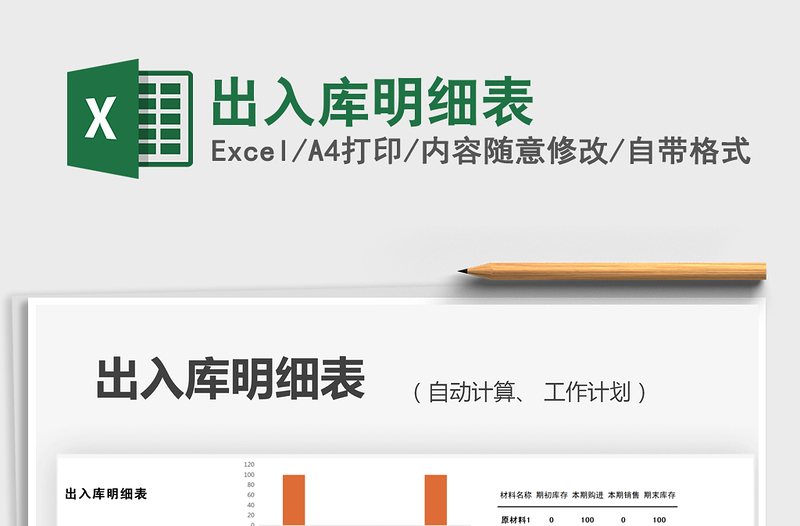 2022出入庫(kù)明細(xì)表免費(fèi)下載
