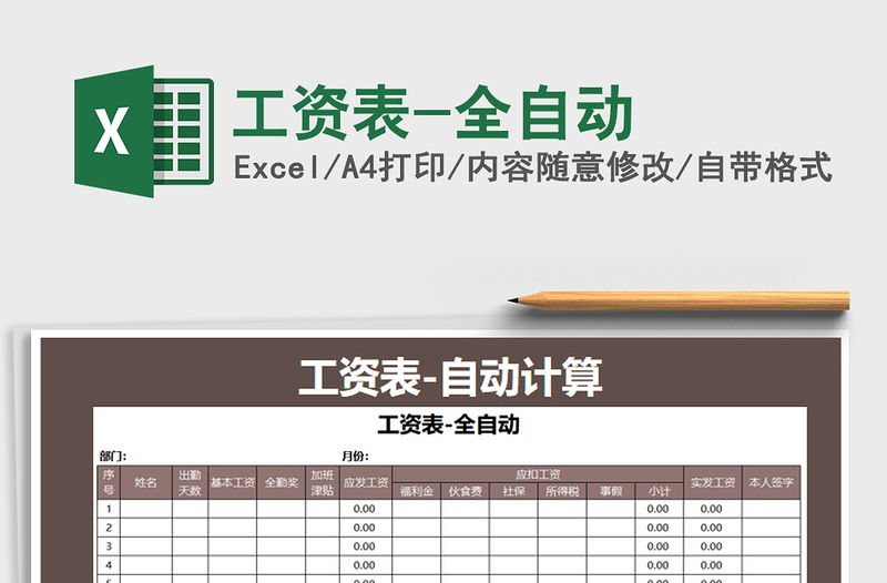 2021年工資表-全自動(dòng)