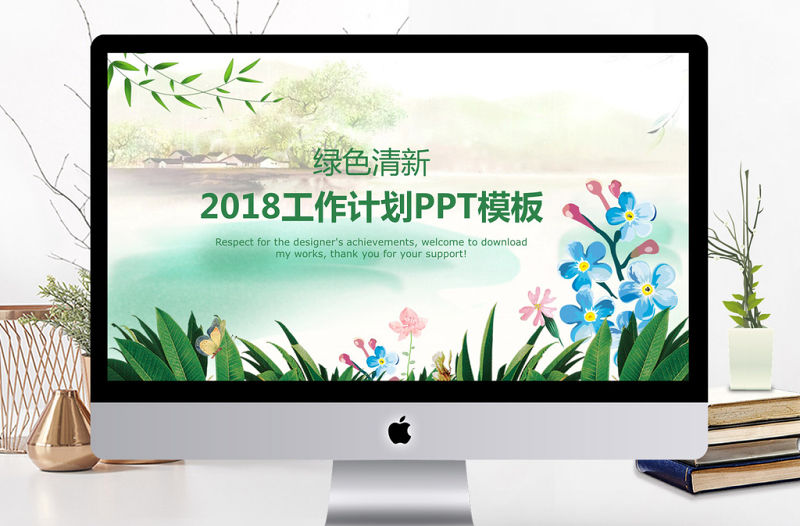 2018清新年工作總結年終總結動態ppt