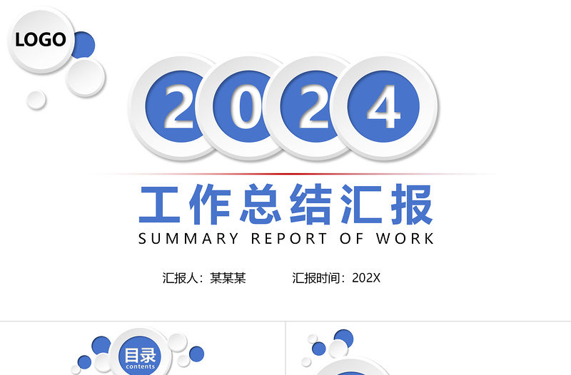 2024工作總結(jié)匯報PPT淡藍(lán)極簡風(fēng)公司企業(yè)模板