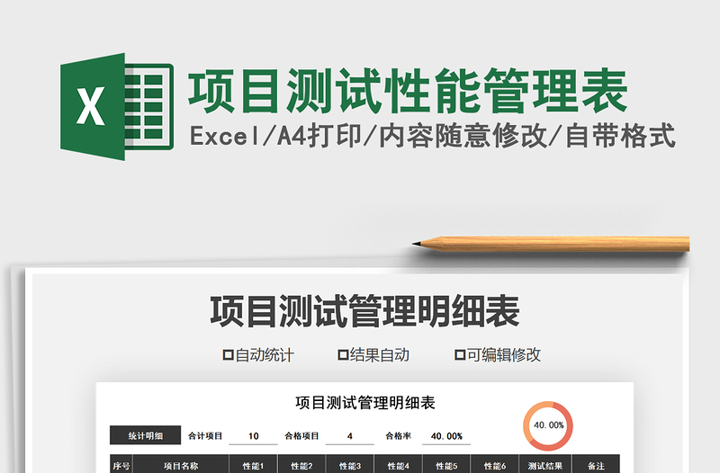 2021年項目測試性能管理表