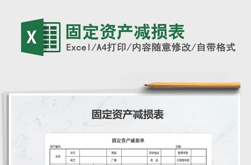 2021年固定資產(chǎn)減損表