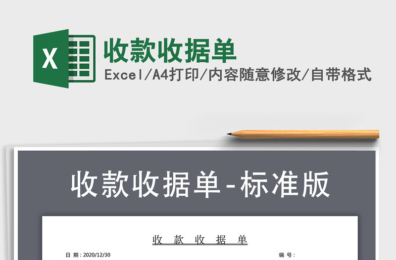 2021年收款收據單