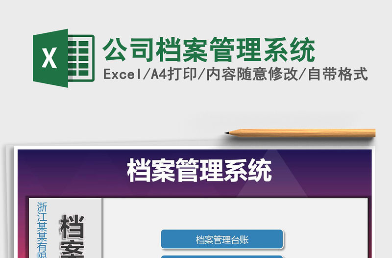 2021年公司檔案管理系統(tǒng)