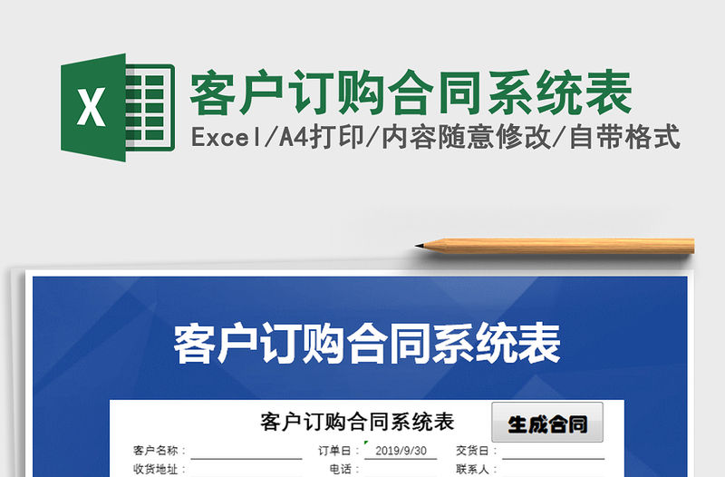 2021年客戶訂購合同系統(tǒng)表