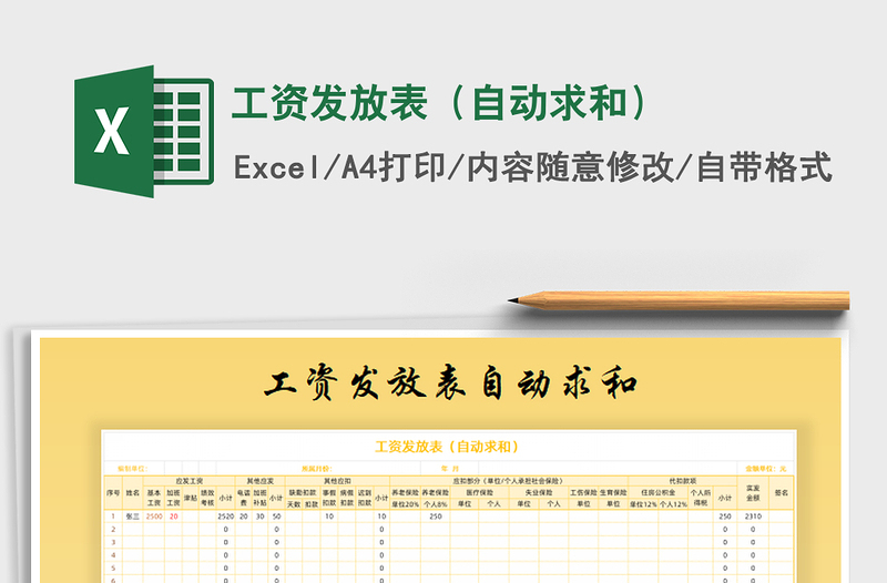 2021年工資發(fā)放表(自動求和)