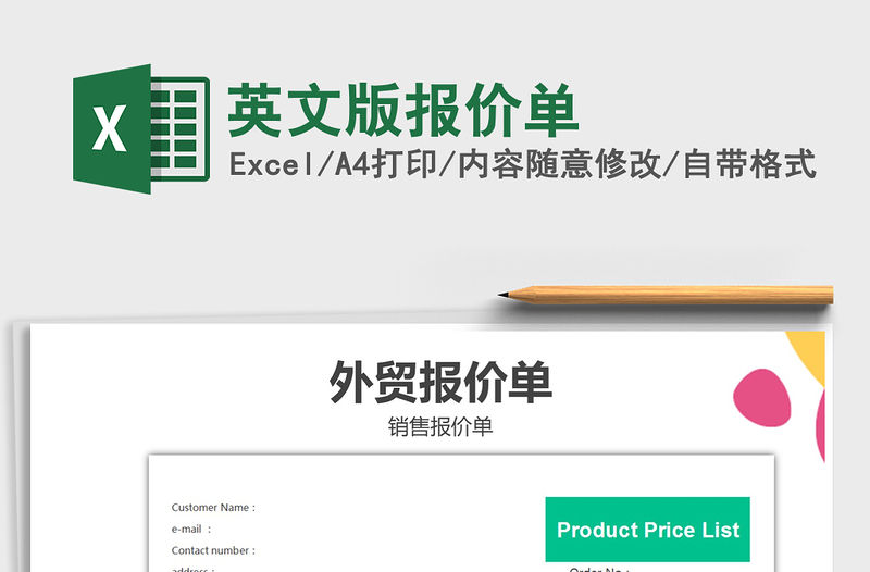2021年英文版報(bào)價(jià)單