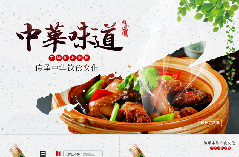 原創(chuàng)中華傳統(tǒng)美食菜系中國(guó)菜酒店餐飲PPT模板-版權(quán)可商用