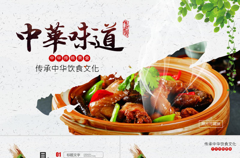 原創中華傳統美食菜系中國菜酒店餐飲PPT模板-版權可商用