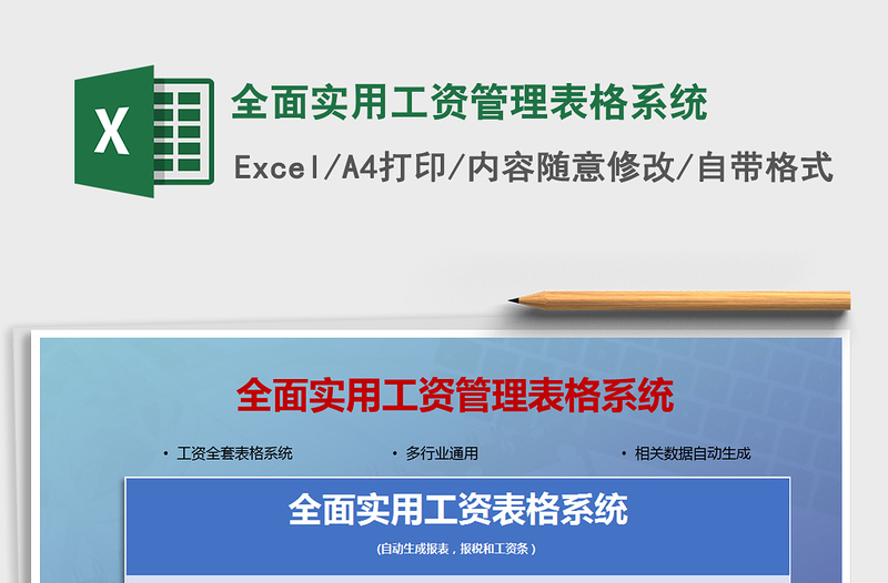 2022全面實用工資管理表格系統(tǒng)免費下載