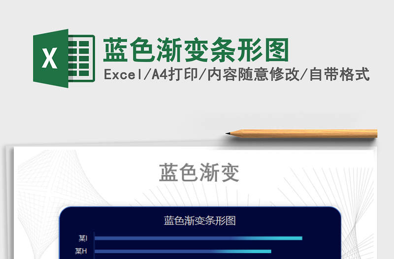 2021年藍(lán)色漸變條形圖