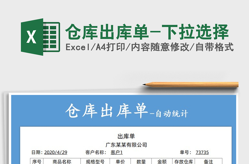 2021年倉庫出庫單-下拉選擇