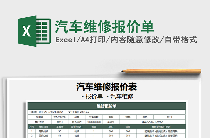 2021年汽车维修报价单