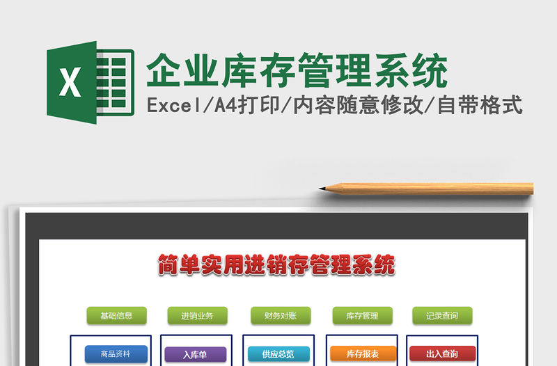 2021年企業庫存管理系統
