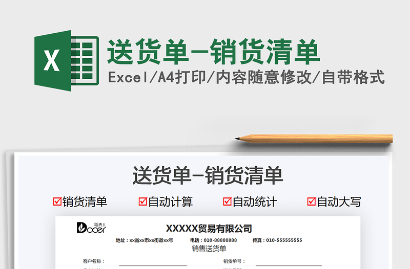 2022送貨單-銷貨清單免費下載