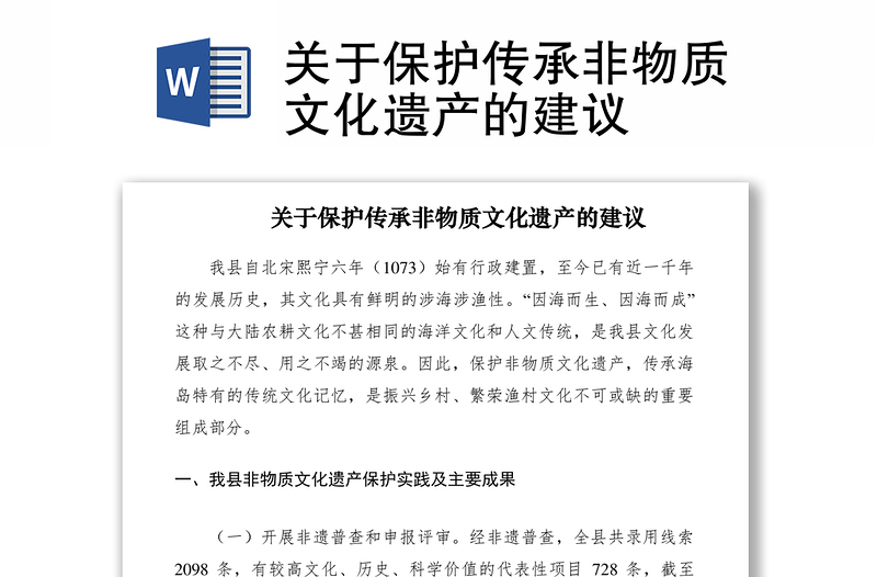 2021關(guān)于保護傳承非物質(zhì)文化遺產(chǎn)的建議