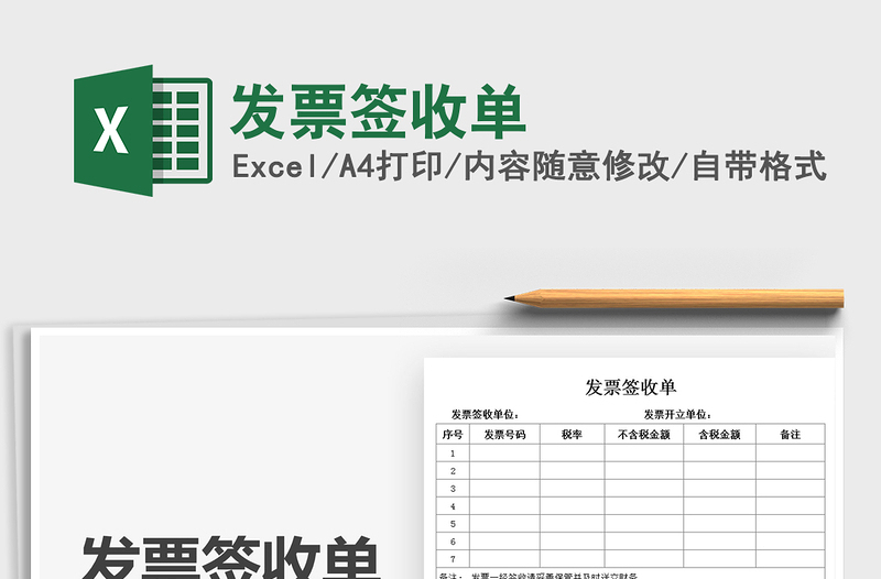2021發(fā)票簽收單免費下載