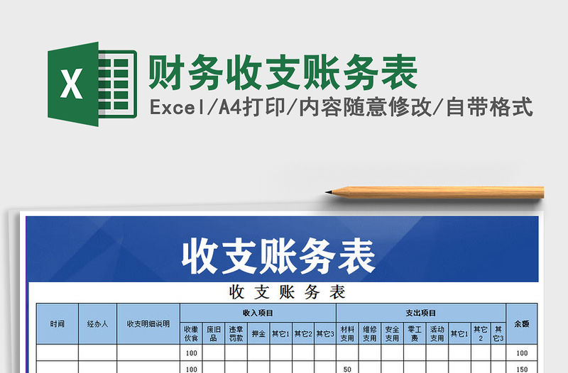 2021年財務收支賬務表