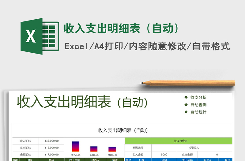 2021年收入支出明細表(自動)