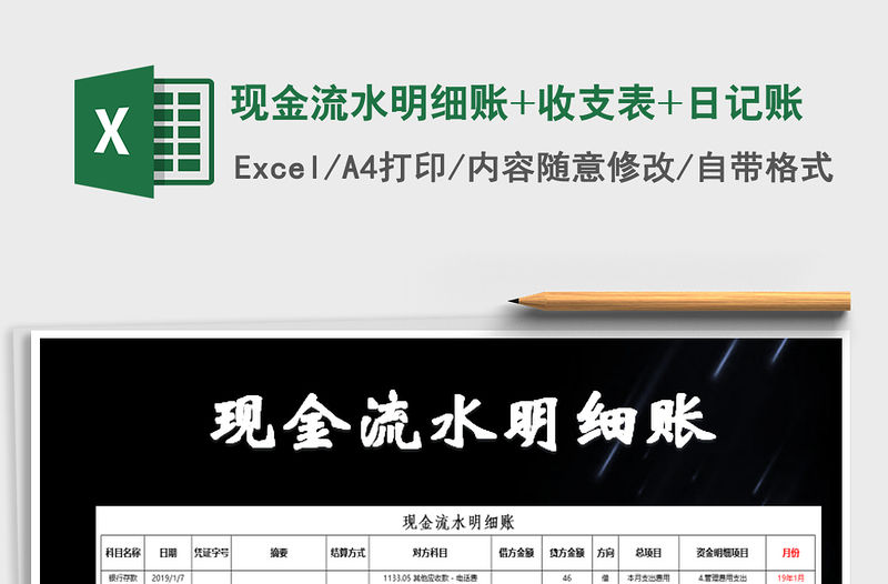 2022年現金流水明細賬+收支表+日記賬免費下載