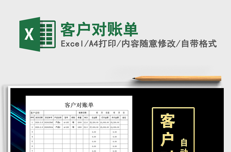 2021年客戶對(duì)賬單