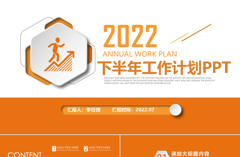 2022年工作計(jì)劃總結(jié)PPT橙色簡(jiǎn)潔風(fēng)年中總結(jié)下半年工作計(jì)劃模板