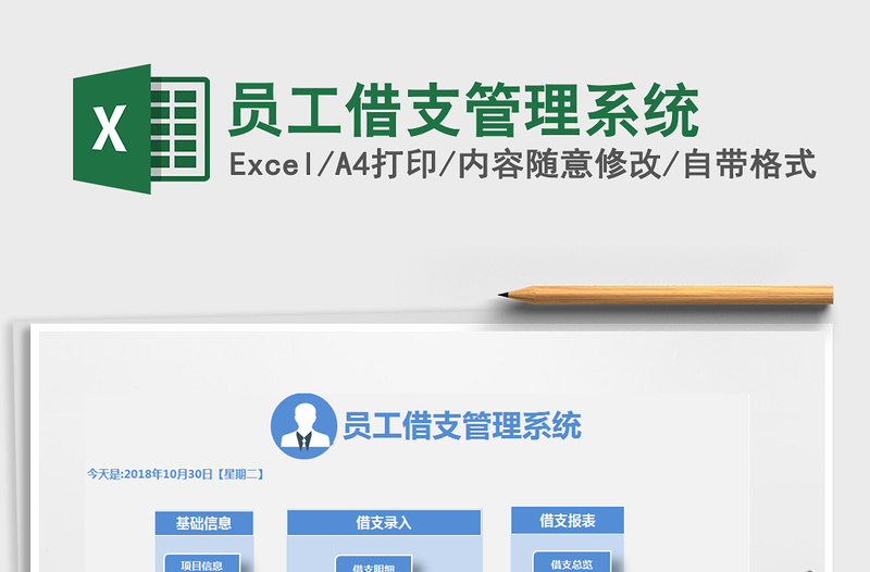 2021年員工借支管理系統(tǒng)