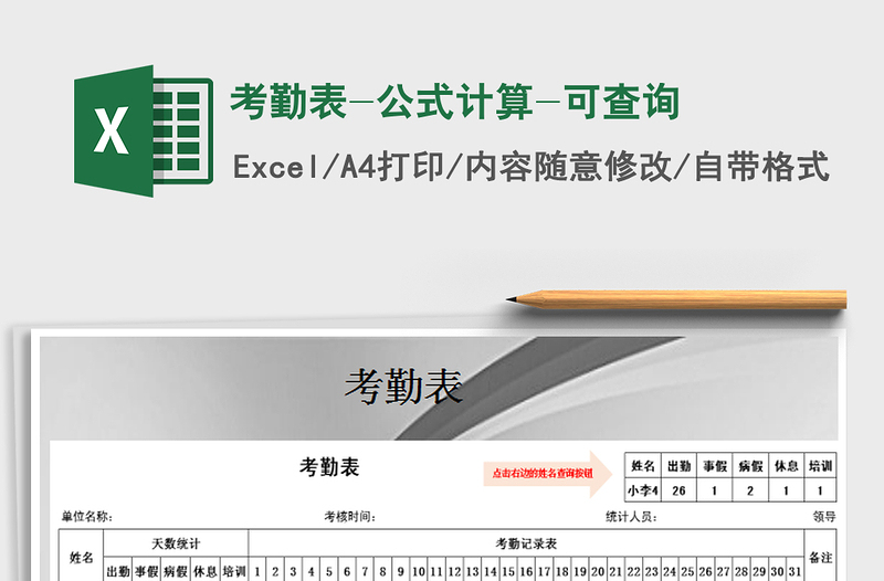 2022年考勤表-公式計(jì)算-可查詢免費(fèi)下載