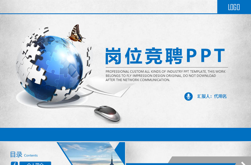 穩(wěn)重大氣求職個人簡歷崗位競聘PPT