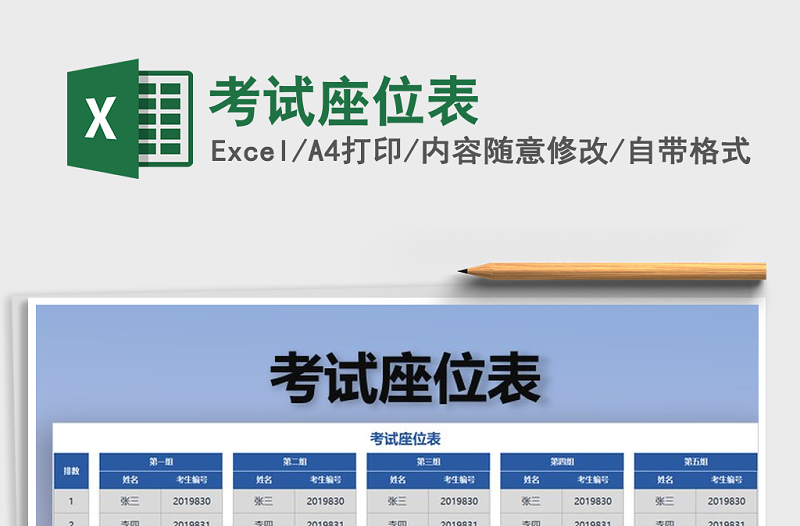 2022年考試座位表
