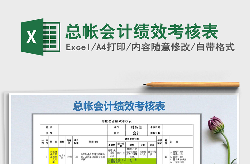 2021年總帳會計績效考核表