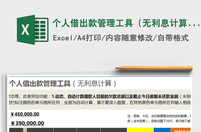 2021年個人借出款管理工具（無利息計算）免費下載
